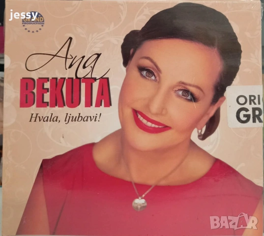 Ana Bekuta - Колекция дискове, снимка 12 - CD дискове - 36419996