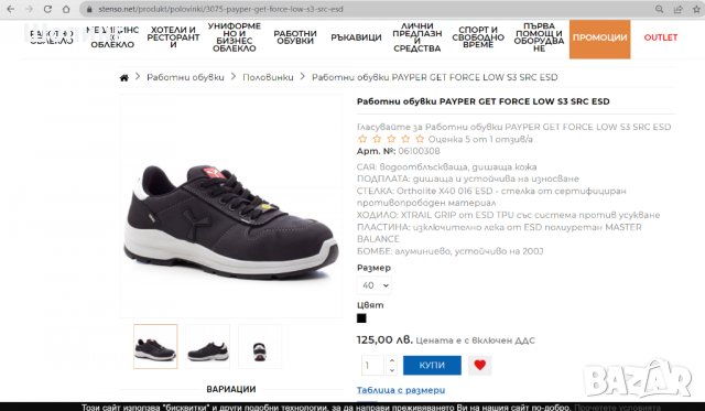 Работни обувки PAYPER GET FORCE н.46, снимка 11 - Други - 35901235