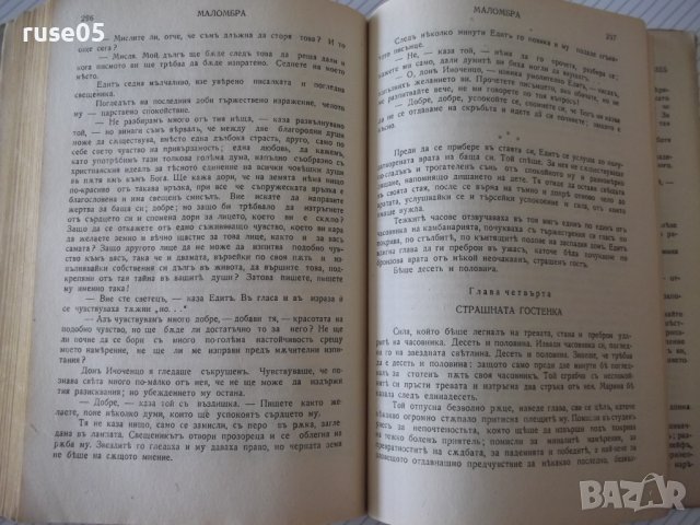 Книга "Маломбра - Антонио Фогацаро" - 372 стр., снимка 6 - Художествена литература - 41494884