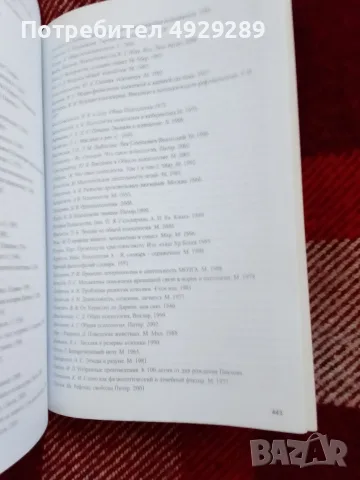 Психология на истината, Никола К. Узкнов, снимка 6 - Психология и личностно развитие - 55974488