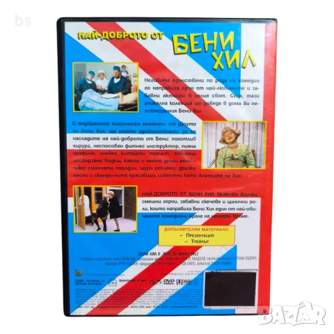 Най - доброто от Бени Хил DVD с бг субс , снимка 2 - DVD филми - 56184053