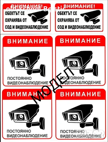 Охранителни CCTV Стикери, снимка 6 - Други - 49533739
