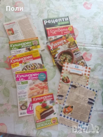 Списания готварски, снимка 1