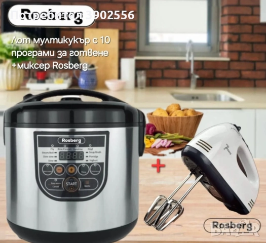 Мултикукър с подарък миксер