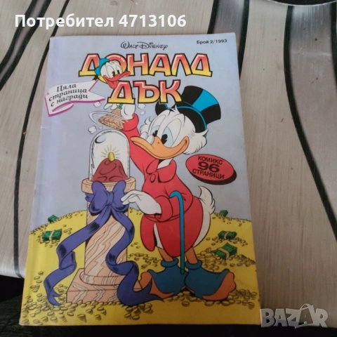 Доналд дък комикс бр2 1993, снимка 2 - Детски книжки - 53186074