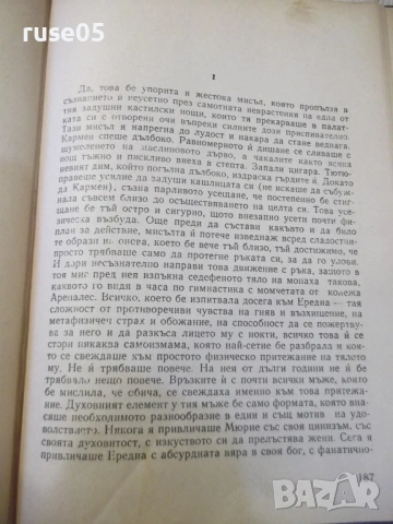 Книга "Осъдени души - Димитър Димов" - 260 стр., снимка 9 - Художествена литература - 53064379