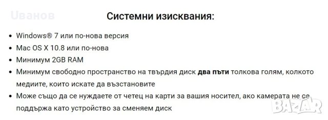 SanDisk RescuePRO Deluxe - програма за възстановяване на файлове от флаш носители, снимка 4 - Ремонт на друга електроника - 41680819