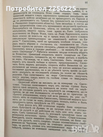 Южнить славяни и Византия през 10 вькъ, снимка 2 - Специализирана литература - 53537358