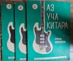 Учебник по китара, снимка 1