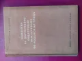 Книга "Коментар на държавното обществено осигуряване по Кодекса на труда  Ю.Анастасов , В. Георгиев, снимка 1