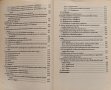 Аспекти на речевата комуникация Пенка Илиева-Балтова, Адреана Предоева, Ива Пенкова, снимка 4