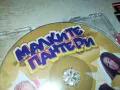МАЛКИТЕ ПАНТЕРИ ЦД 0905250640, снимка 4