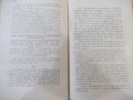 Книга "Любовта на Анн Викърс - Синклер Луис" - 504 стр., снимка 6