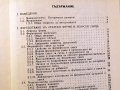 Специална технология за леяри-формовчици. Техника-1979г., снимка 4