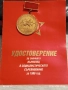 Значка ПЪРВЕНЕЦ в СОЦИАЛИСТИЧЕСКОТО СЪРЕВНОВАНИЕ 73851, снимка 5