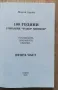 100 години училище "Тодор Минков" 1906-2006, част 2, Мария Герова, снимка 2