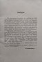 Родина. Сборникъ за утра и забави Асенъ К. Манчевъ, снимка 3