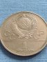 Юбилейна монета 1 рубла 1977г. СССР 22 олимпийски игри Москва 30058