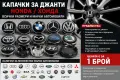 Капачки за джанти Опел / Opel – всички размери и марки автомобили, снимка 3