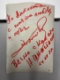 Снимка с посвещение и автограф от артиста Никола Анастасов-1977 г., снимка 2