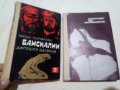 Продавам книги, снимка 16
