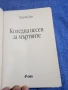 Патрик Дън - Коледна песен за мъртвите , снимка 4