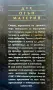 Ковачи и алхимици Мирча Елиаде , снимка 2