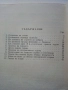 Огънят през вековете - В.Цокова - 1961г., снимка 4