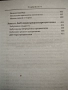 Пол Персел Истинска психология помагащи да живееш успяваш и бъдеш щастлив, снимка 8