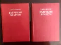 1 и 2 Том Вътрешни болести от К.Чилов. Т.Ташев М.Рашев от 1955 год. С твърди корици, снимка 1