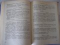 Книга "Фармакология-Д.Пасков/В.Петков/Ив.Крушков" - 292 стр., снимка 7