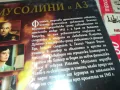 МУСОЛИНИ И АЗ-ДВД 1803251032, снимка 10
