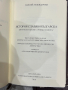 Книга История Славянобългарска  рядка само 500 броя, снимка 3