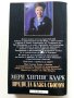 Преди да кажа сбогом - Мери Хигинс Кларк - 2000г. , снимка 4
