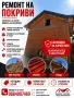 Здравейте ние сме стройтелна бригада , снимка 2