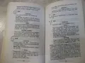 Книга "Сила за живот 2 - Димитър Пашкулев" - 350 стр., снимка 7