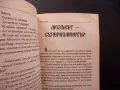 Анастасия Владимир Мегре книга 1 Звънтящите кедри на Русия, снимка 4