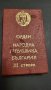 Орден народна република България 3та степен , снимка 3