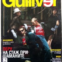 Списание "Gulliver", снимка 1 - Списания и комикси - 39839919