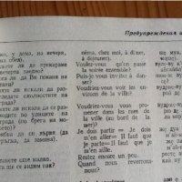Българо-френски разговорник, снимка 3 - Чуждоезиково обучение, речници - 35911026