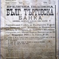  ПРОДАВАМ РЯДЪК СТАР КНЯЖЕСКИ ВЕСТНИК - МИРЪ ГОДИНА I-ВА 1895г., снимка 3 - Колекции - 35949668