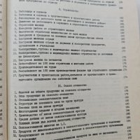 Статистически сборник на град София 1981, снимка 7 - Енциклопедии, справочници - 42316247