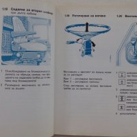 Книга Мерцедес - Бенц модел 2026/2032 Указание за експлуатация издание 1979 год., снимка 8 - Специализирана литература - 39068621