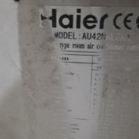 Колонен климатик Haier - 42-ка - 12 KW, снимка 2 - Други машини и части - 40231452