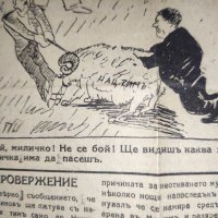 Продавам Спортен вестник Левски 20 април 1934 / бр . 33, снимка 2 - Други - 40076116