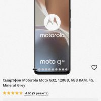 Motorola G32 нов смартфон , снимка 17 - Motorola - 40290860