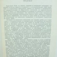 Книга Личните документи като исторически извор 1987 г., снимка 2 - Други - 41168999