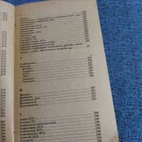 "Как да стигнем до...в София?", снимка 14 - Енциклопедии, справочници - 41501548