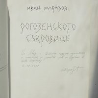 Книга Рогозенското съкровище - Иван Маразов 1996 г., снимка 2 - Други - 35851710