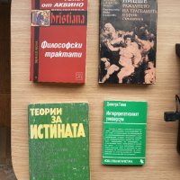 Философски книги, снимка 1 - Други - 41122806